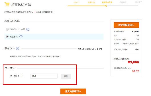 ひかりTVショッピングのクーポン使い方