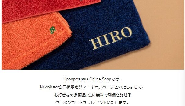 Hippopotamus メルマガクーポン