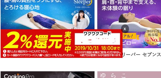 ショップジャパンのワクワクコードの取得方法