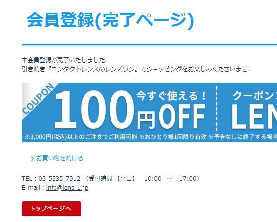 レンズワンの新規会員登録でもらえるクーポン