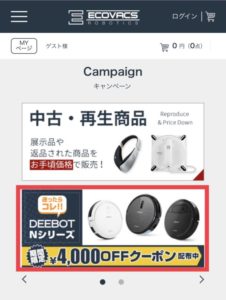 エコバックスジャパンのクーポン