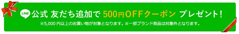 貝印のLINE@限定クーポン