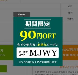 Lensmine(レンズマイン)のポップアップクーポン
