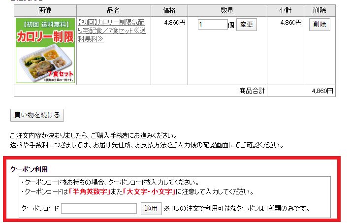 ウェルネスダイニングのクーポン