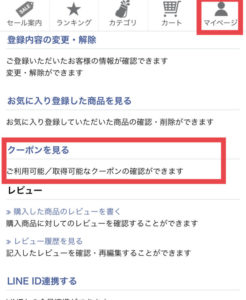 アトミックゴルフのクーポンの確認方法