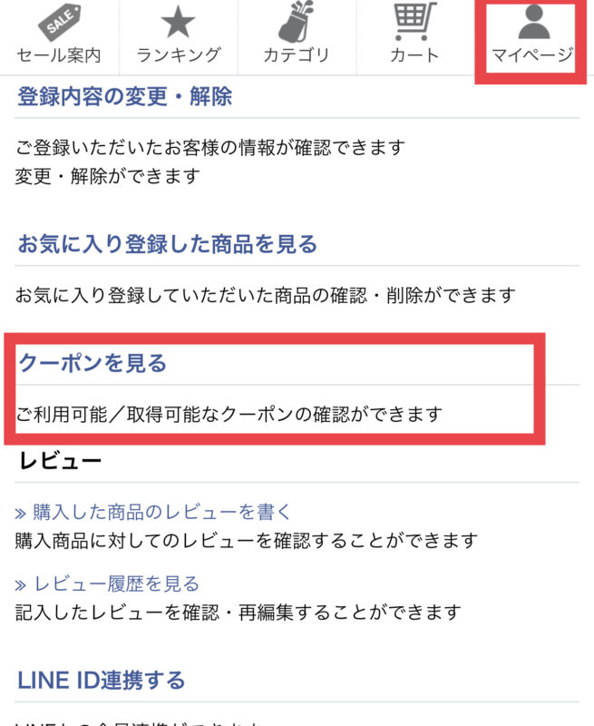 アトミックゴルフのクーポンの確認方法