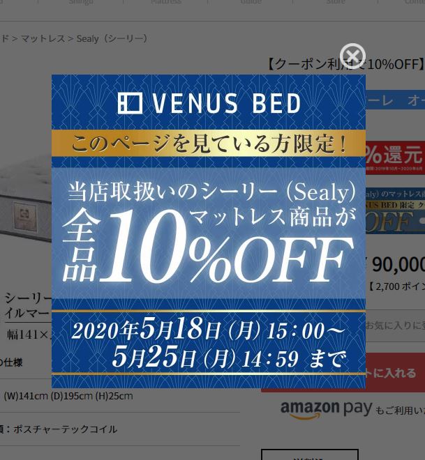 VENUS BED(ビーナスベッド)のポップアップクーポン