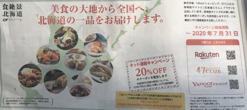 47CLUB(よんななクラブ)の新聞掲載クーポン