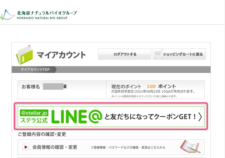 ラメイキャのLINE@登録方法