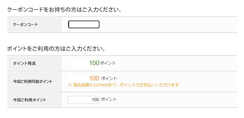 ラメイキャのクーポンやポイントの使い方
