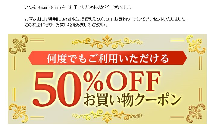 リー―ダーストアのメールマガジン限定クーポン