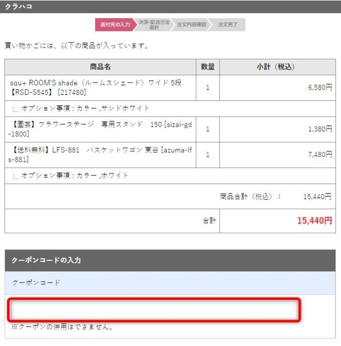 クラハコのクーポンの使い方