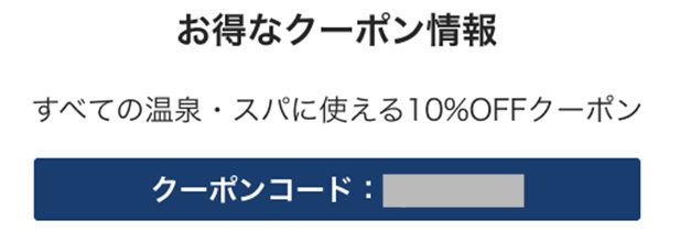 asoview!(アソビュー)の風呂の日クーポン