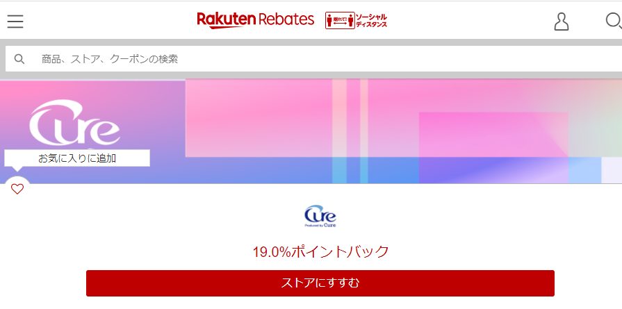 Cure 楽天リーベイツ