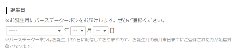 テンピュールの誕生日クーポン