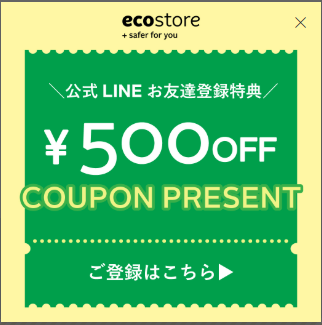 エコストアのLINE限定クーポン