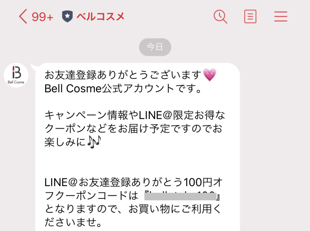 ベルコスメのLINE@限定クーポン