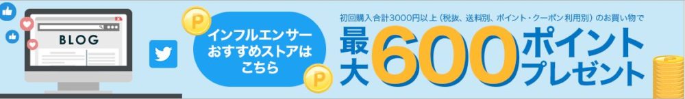 楽天リーベイツインフルエンサーリンク
