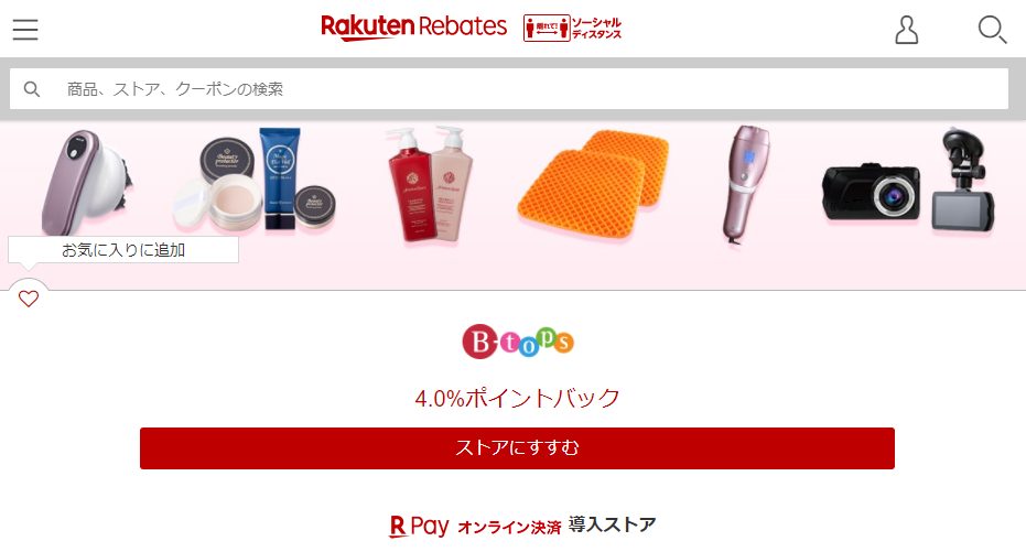 21年 B Tops ビートップス のクーポン ポイント セール情報 クーポン生活 21年 B Tops ビートップス のクーポン ポイント セール情報 クーポン生活