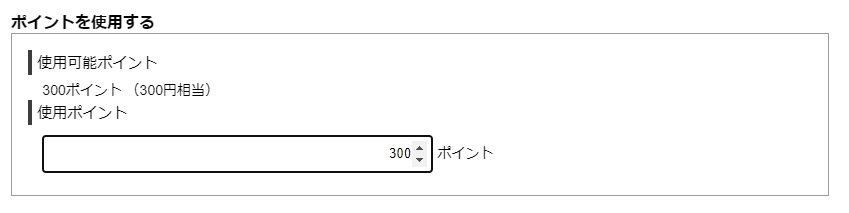 島の人のポイントの使い方