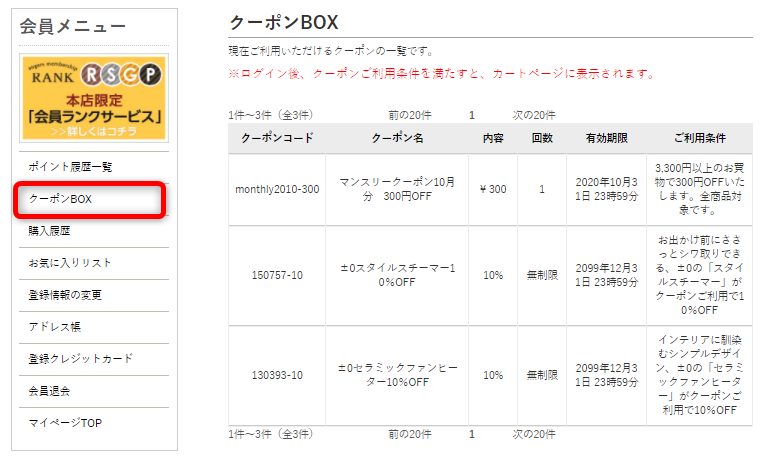 アンジェの月替わりクーポン