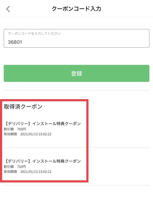 menu(メニュー )の初回限定クーポンの取得方法4