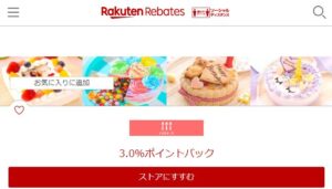 ケーキjpを楽天リーベイツ経由で