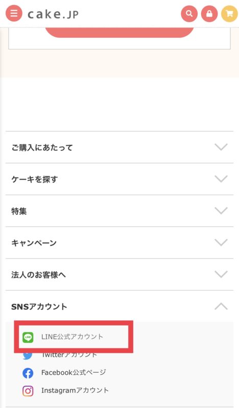 Cake.jp(ケーキjp)のLINE@登録方法