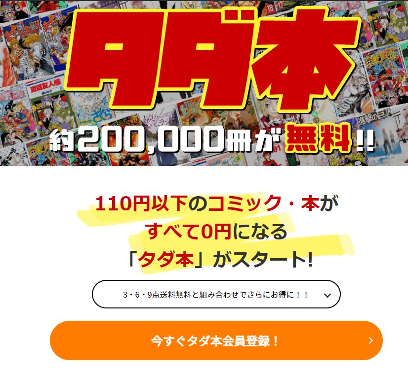 タダ本の会員登録方法