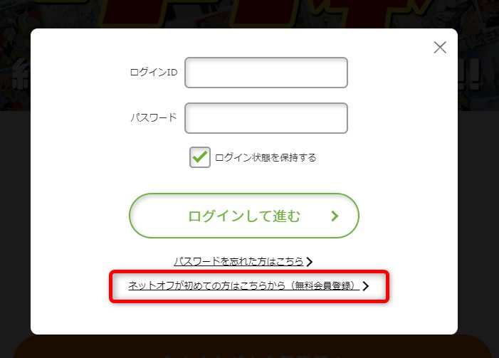 タダ本の会員登録方法２