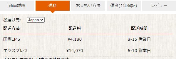 Homezakkaの送料確認方法