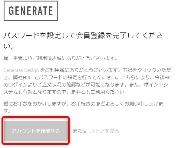 Generate Design(ジェネレイトデザイン)のアカウント作成方法２