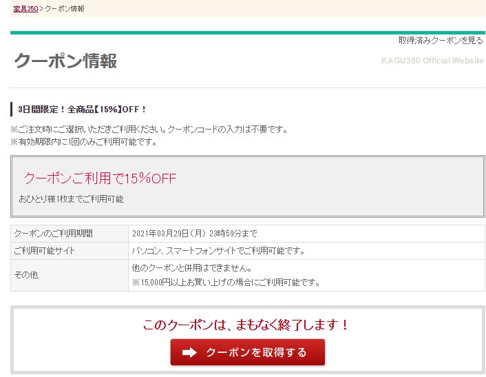 家具350のクーポンの入手方法