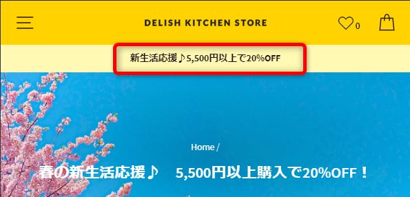 デリッシュキッチンストアのクーポン