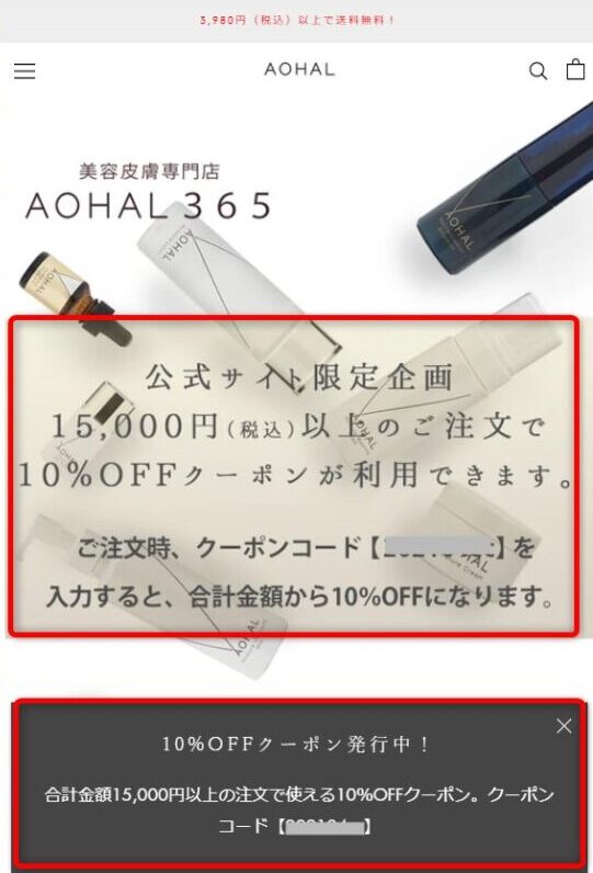 AOHAL365(アオハル365)のクーポン