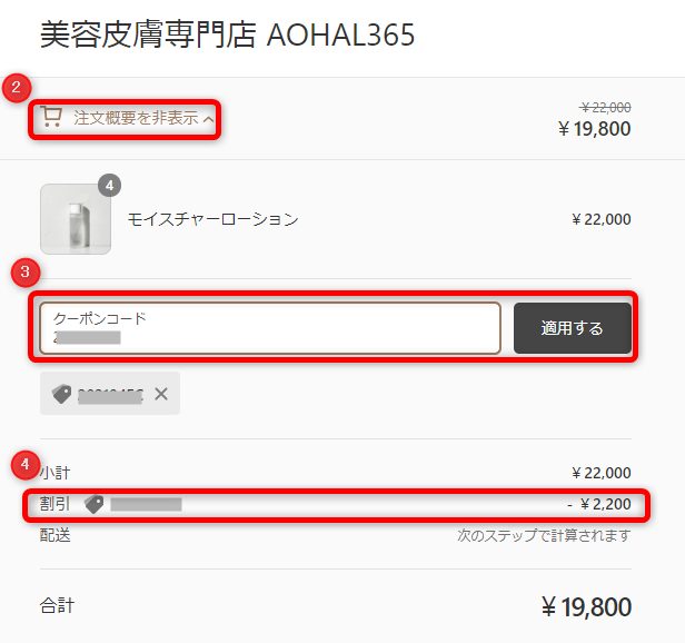 AOHAL365(アオハル365)のクーポンの使い方