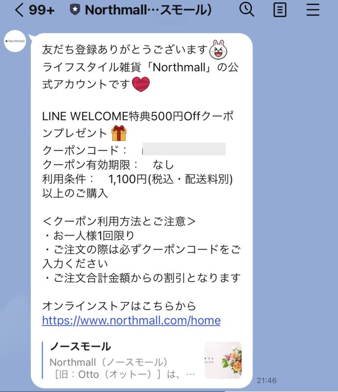 Northmall(ノースモール)のLINE@限定クーポン