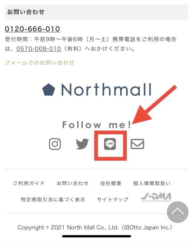 Northmall(ノースモール)のLINE@登録方法