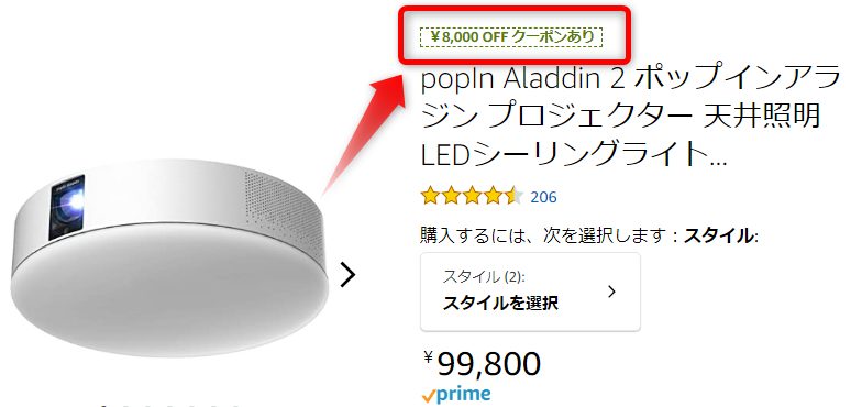 popInAladdin(ポップインアラジン)Amazonのキャンペーン