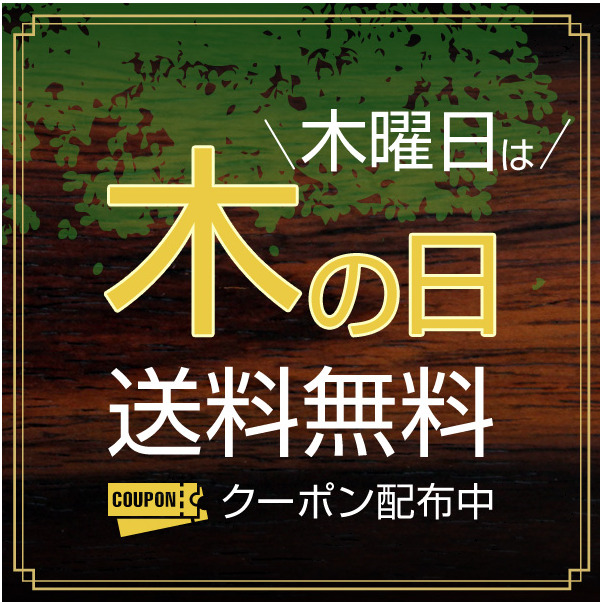 ハコア　送料無料クーポン