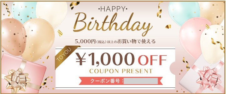 ヤーマンの誕生日クーポン