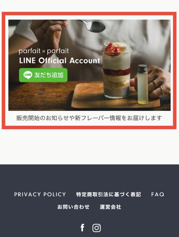 parfait×parfait(パフェパフェ)のLINE@の登録方法