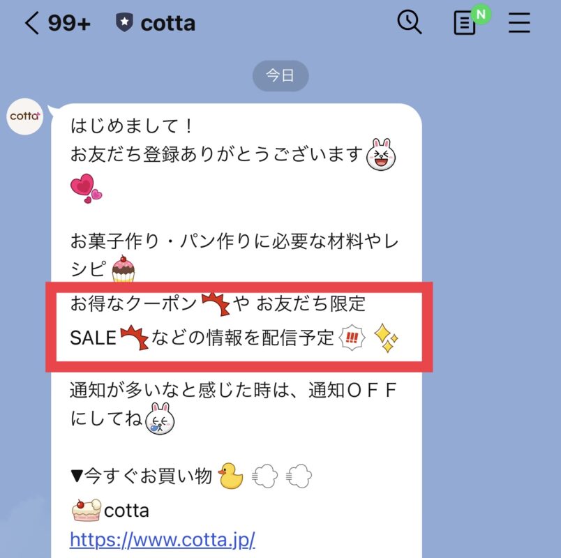 cotta(コッタ)のLINE@クーポン