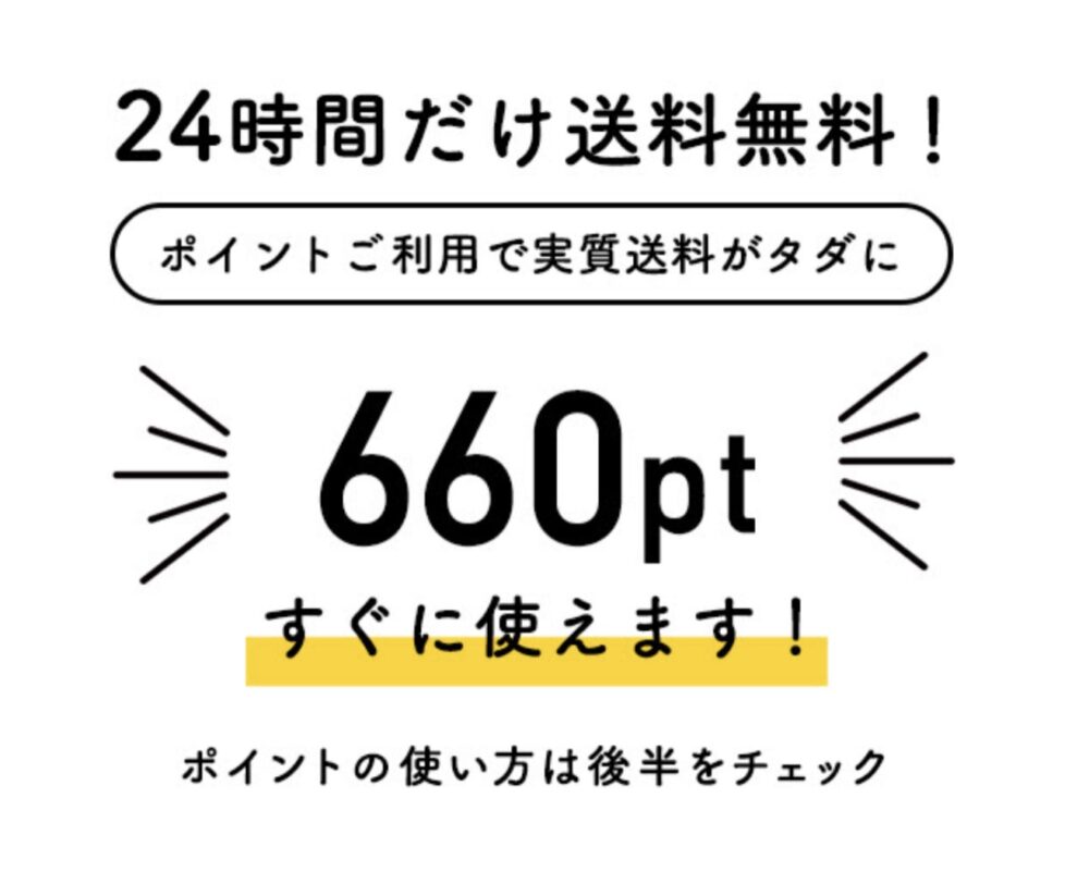 cotta(コッタ)の新規会員登録ポイント