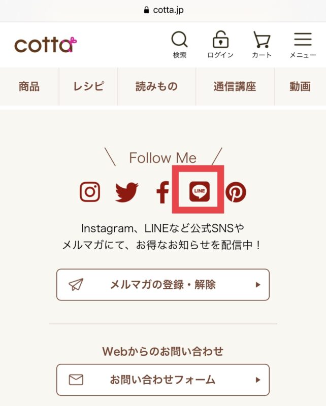 cotta(コッタ)のLINE@の登録方法