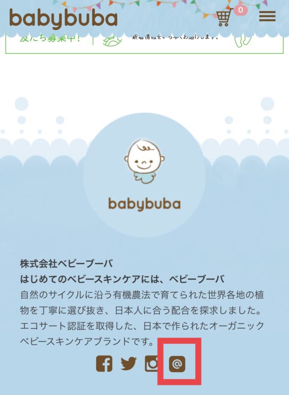 babybuba(ベビーブーバ)のLINE@登録方法