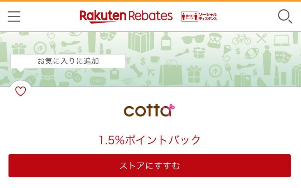 cotta(コッタ)を楽天リーベイツ経由で