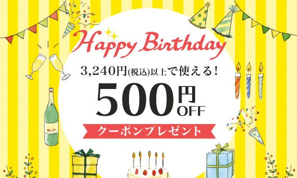 シャディギフトモールの誕生日クーポン