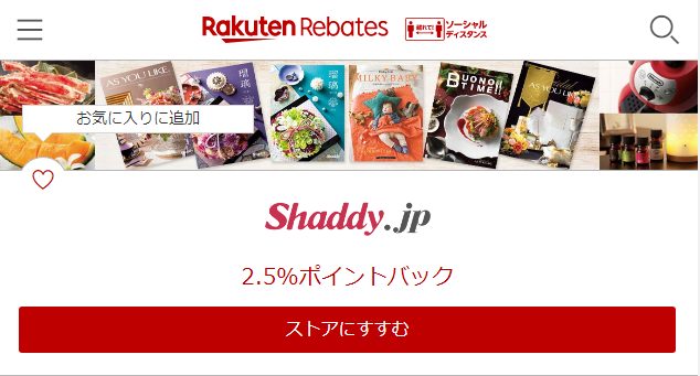 シャディギフトモールをリーベイツで