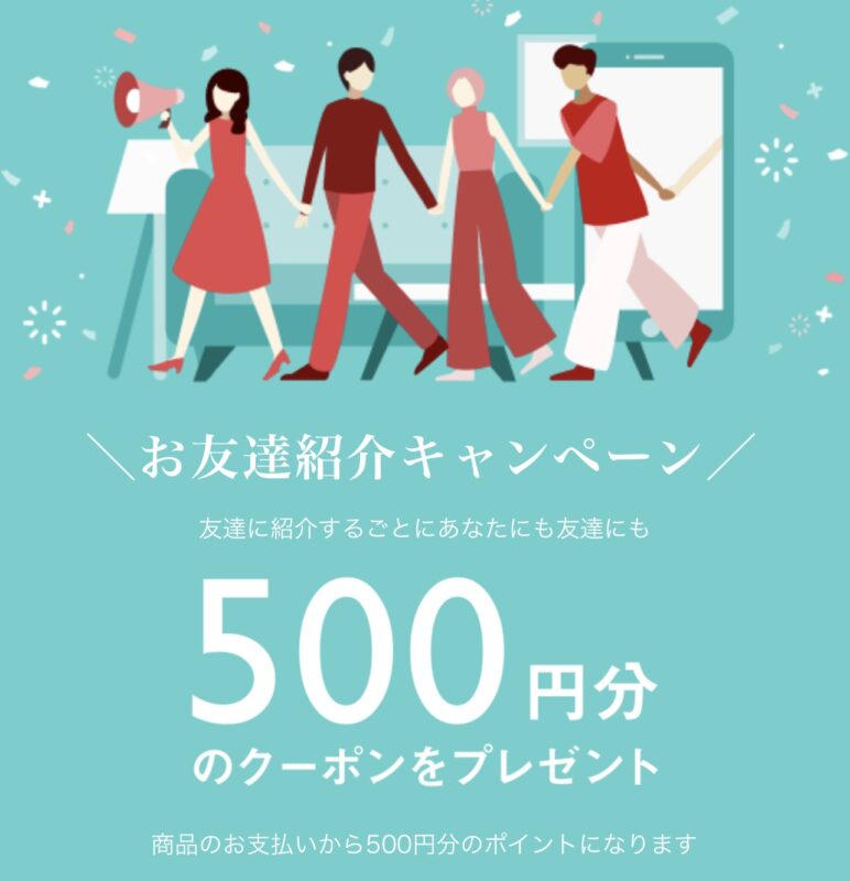 airROOM(エアールーム)の友だち紹介